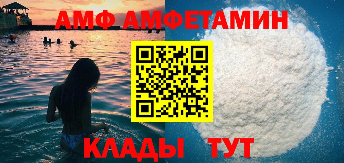 Amphetamine  Вход с VPN  АМФ  Камышин  Amphetamine 97% 