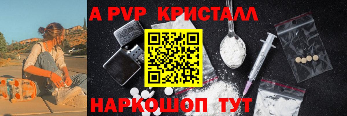 A PVP VHQ Камышин
