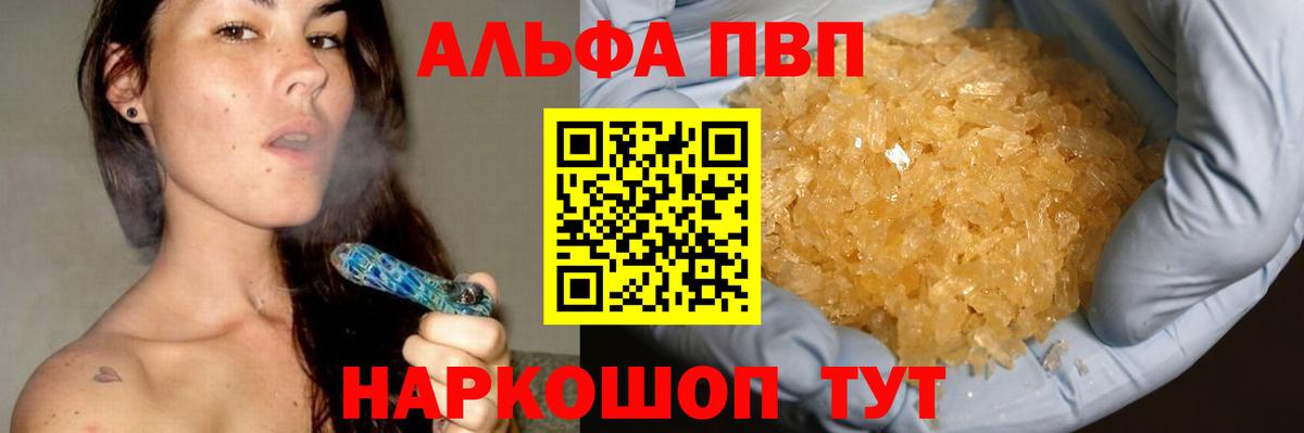 A-PVP СК  Вход с VPN  А ПВП СК  A PVP  A PVP Соль  где купить наркотик  Камышин 