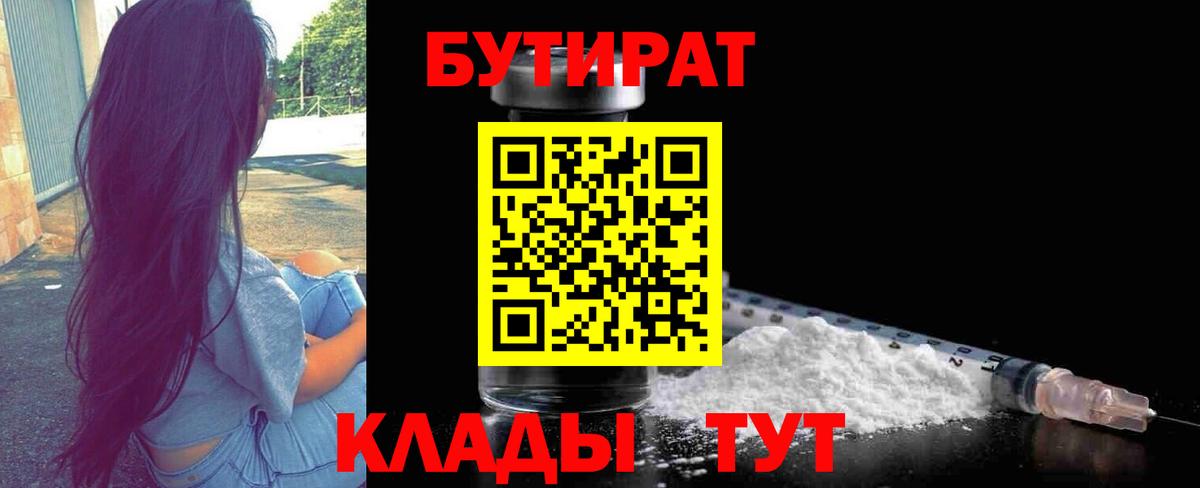 Бутират вода Камышин