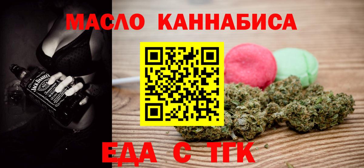 Еда ТГК марихуана  Вход с VPN  Камышин 