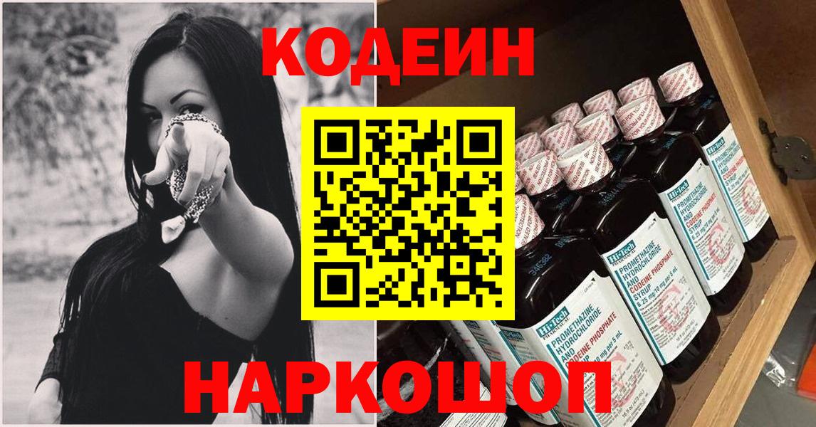 дарнет шоп  Вход с VPN  Камышин  Кодеиновый сироп Lean напиток Lean (лин) 