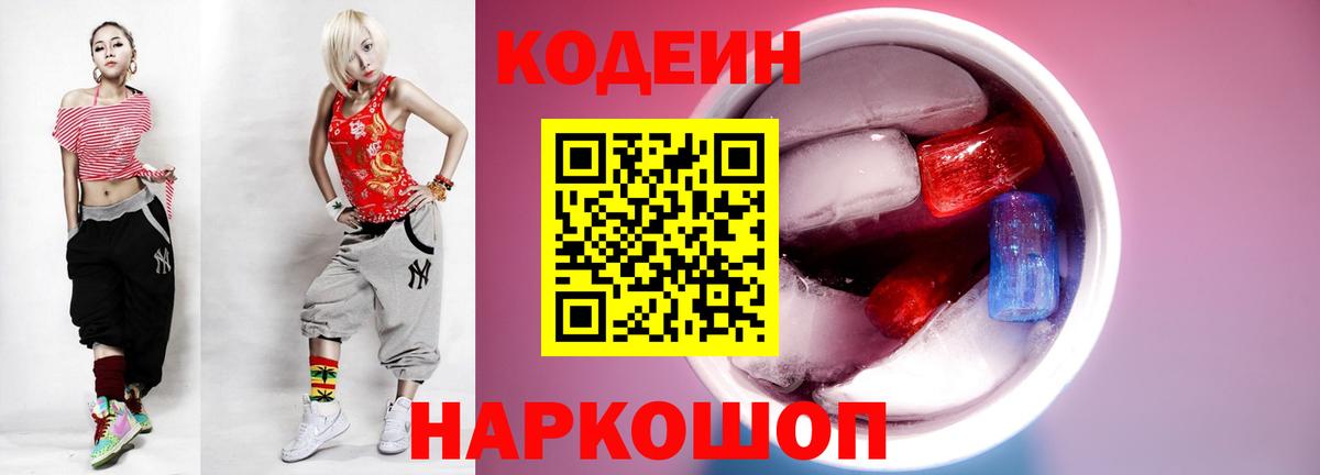 Кодеиновый сироп Lean напиток Lean (лин) Камышин
