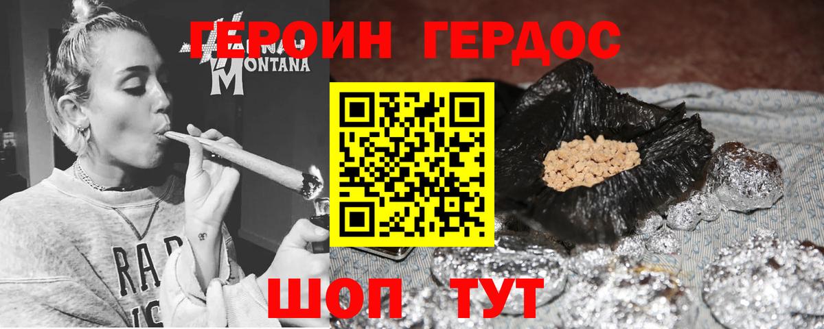 Героин VHQ Камышин