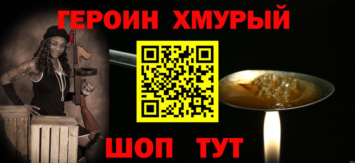 Героин  Героин VHQ  Вход с VPN  Камышин 