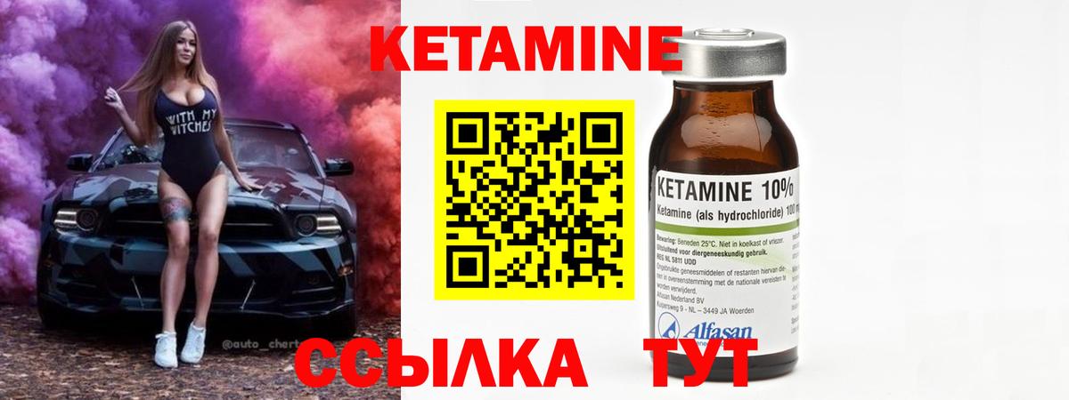 КЕТАМИН ketamine  Кетамин VHQ  мориарти наркотические препараты  Вход с VPN  Камышин 