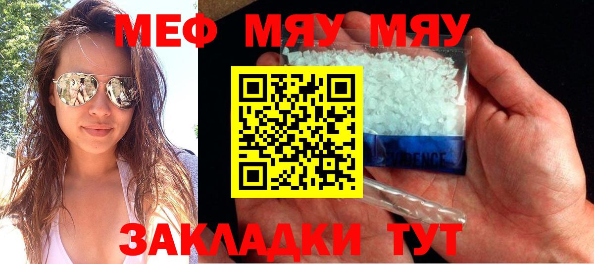 Меф  Вход с VPN  Камышин  МЕФ кристаллы  Мефедрон мука 