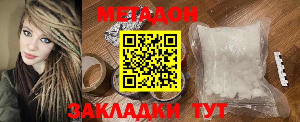 Камышин  Метадон methadone  Вход с VPN  мега ССЫЛКА  МЕТАДОН кристалл 