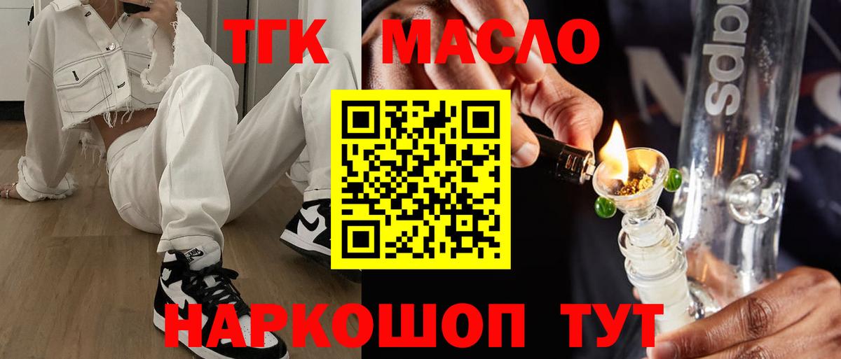 Дистиллят ТГК вейп  Вход с VPN  Камышин  Дистиллят ТГК концентрат 